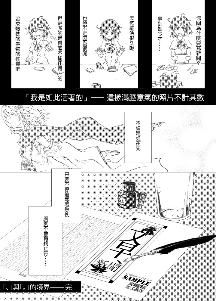 《【公开】「、」与「。」的境界》漫画最新章节第1话免费下拉式在线观看章节第【7】张图片