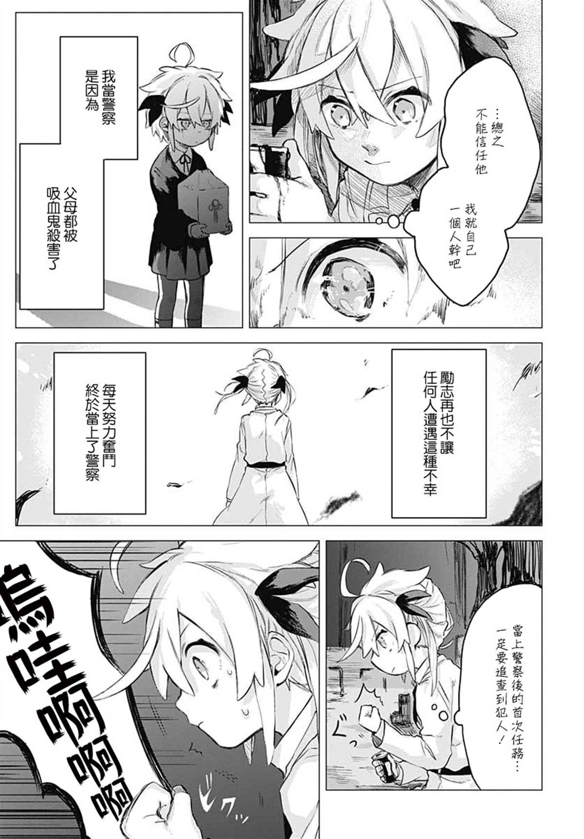 《将混沌的世界，染上黑白色吧！》漫画最新章节第1话免费下拉式在线观看章节第【16】张图片