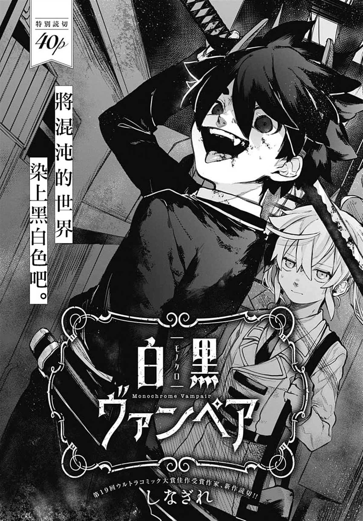 《将混沌的世界，染上黑白色吧！》漫画最新章节第1话免费下拉式在线观看章节第【3】张图片