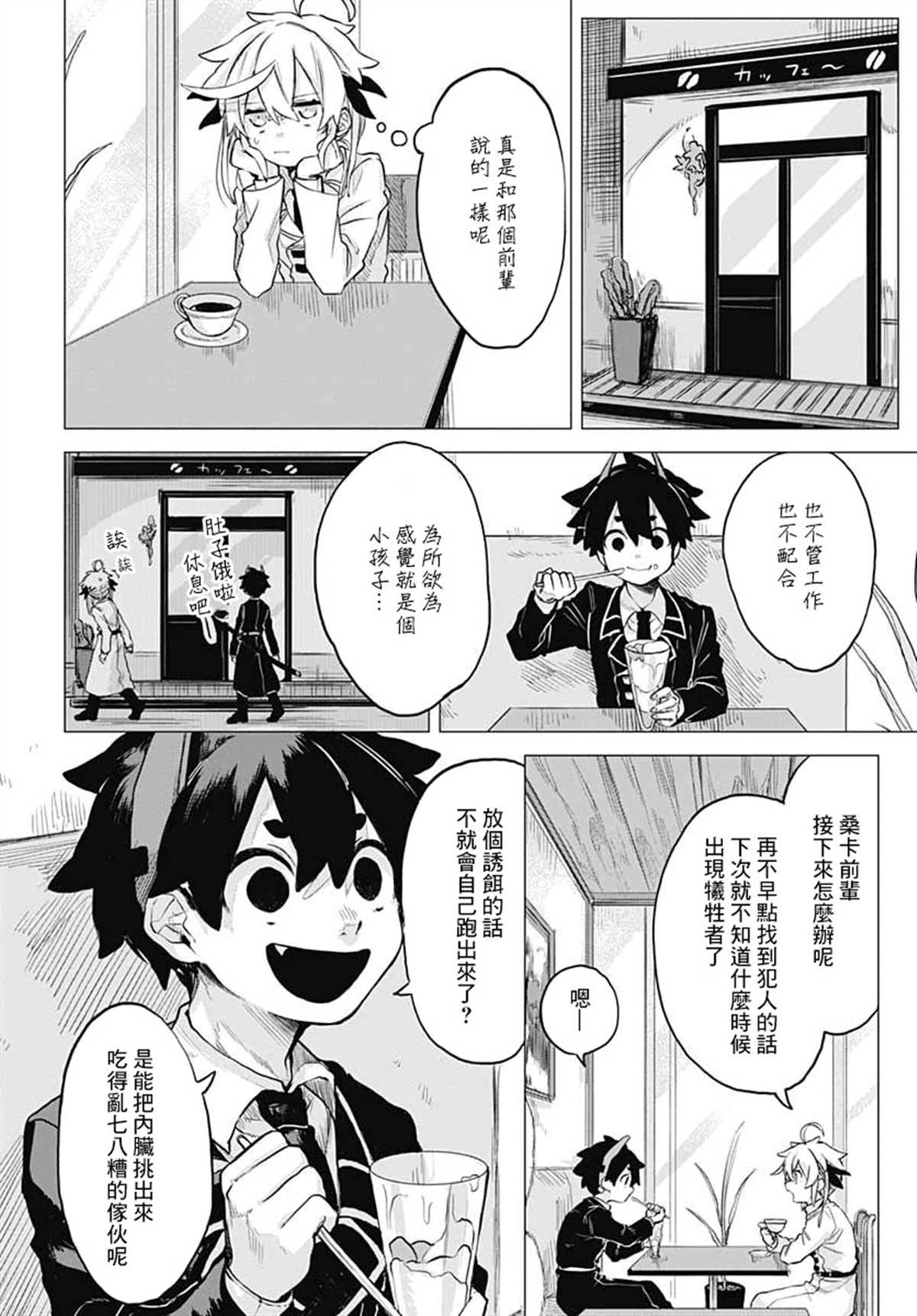 《将混沌的世界，染上黑白色吧！》漫画最新章节第1话免费下拉式在线观看章节第【9】张图片