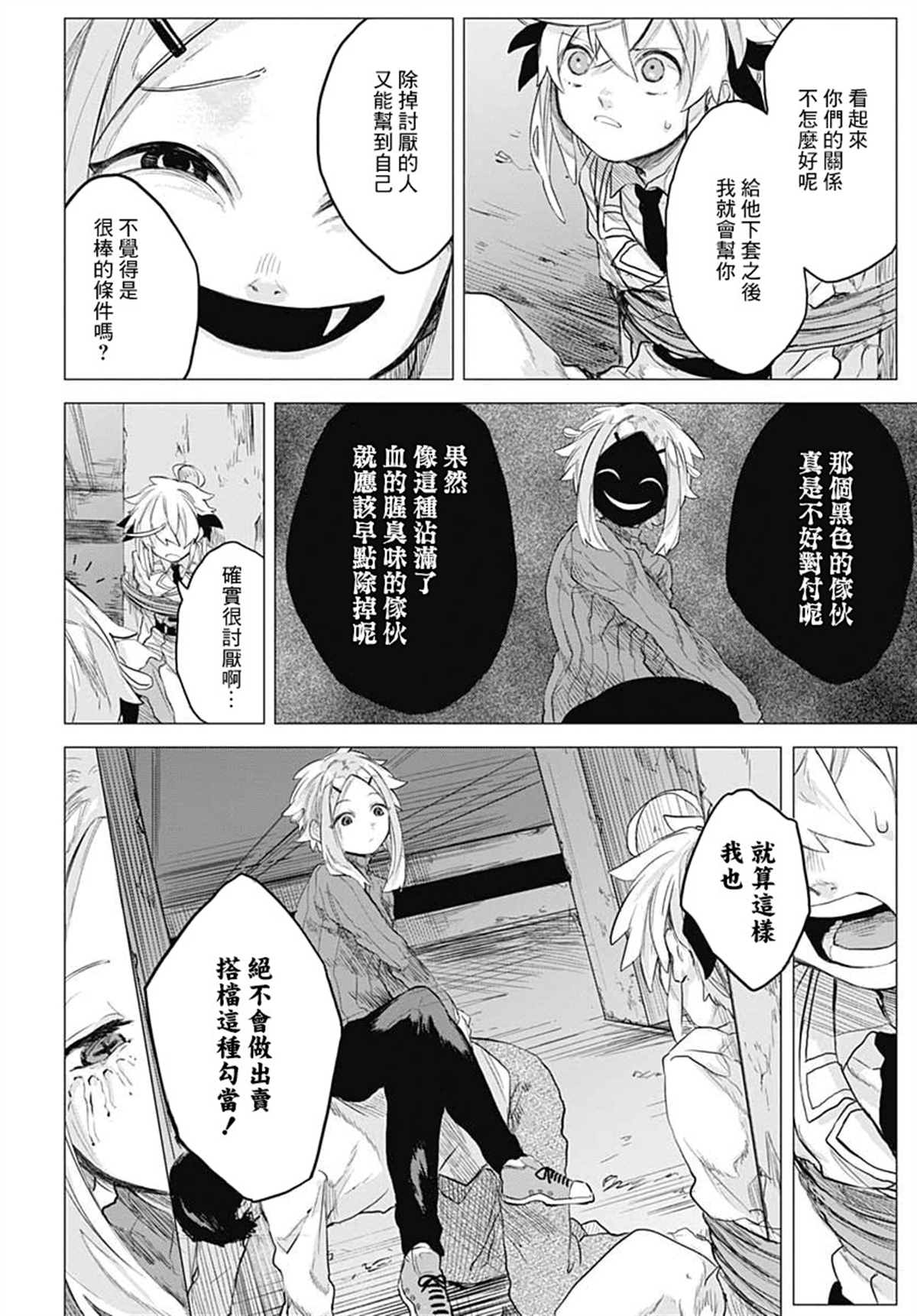 《将混沌的世界，染上黑白色吧！》漫画最新章节第1话免费下拉式在线观看章节第【21】张图片