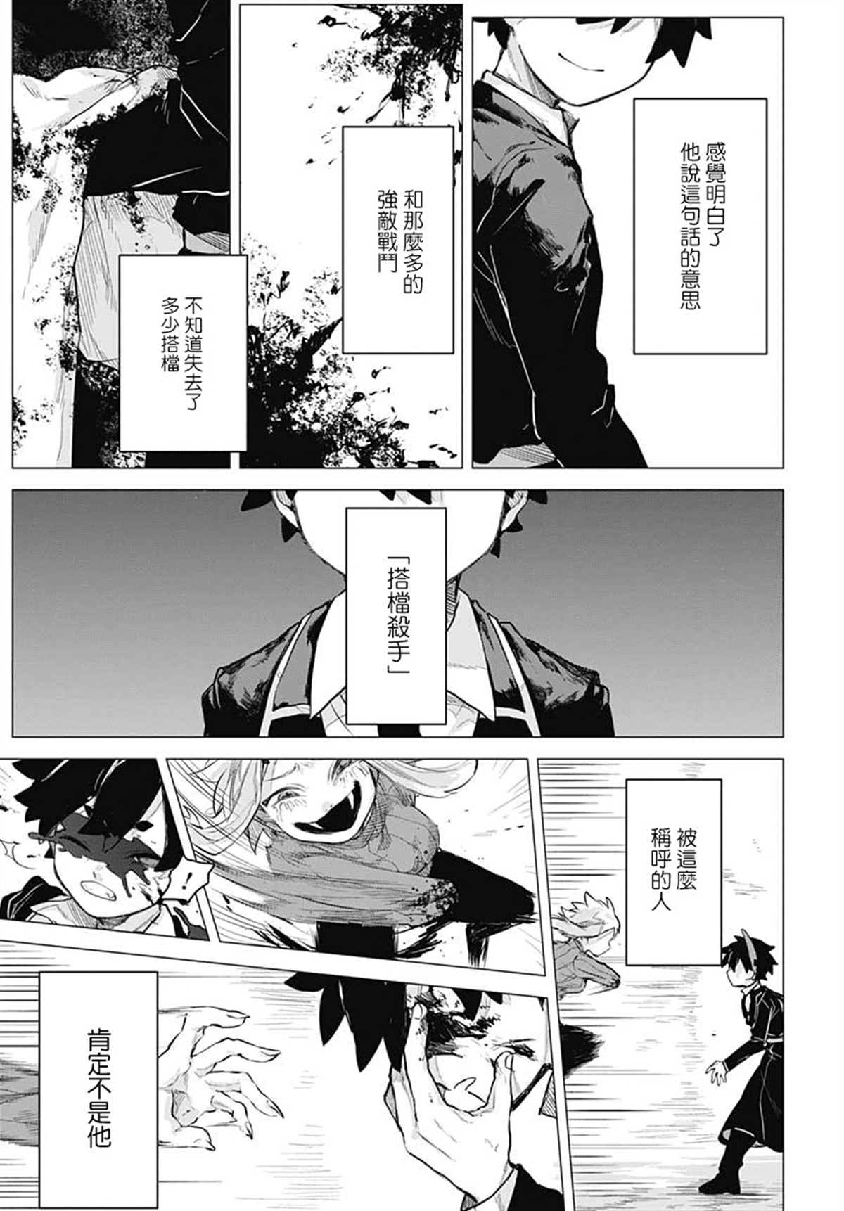 《将混沌的世界，染上黑白色吧！》漫画最新章节第1话免费下拉式在线观看章节第【28】张图片