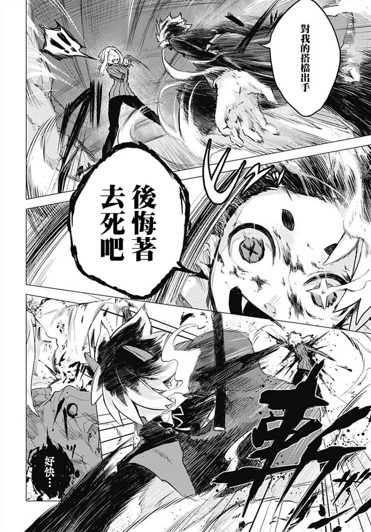 《将混沌的世界，染上黑白色吧！》漫画最新章节第1话免费下拉式在线观看章节第【34】张图片