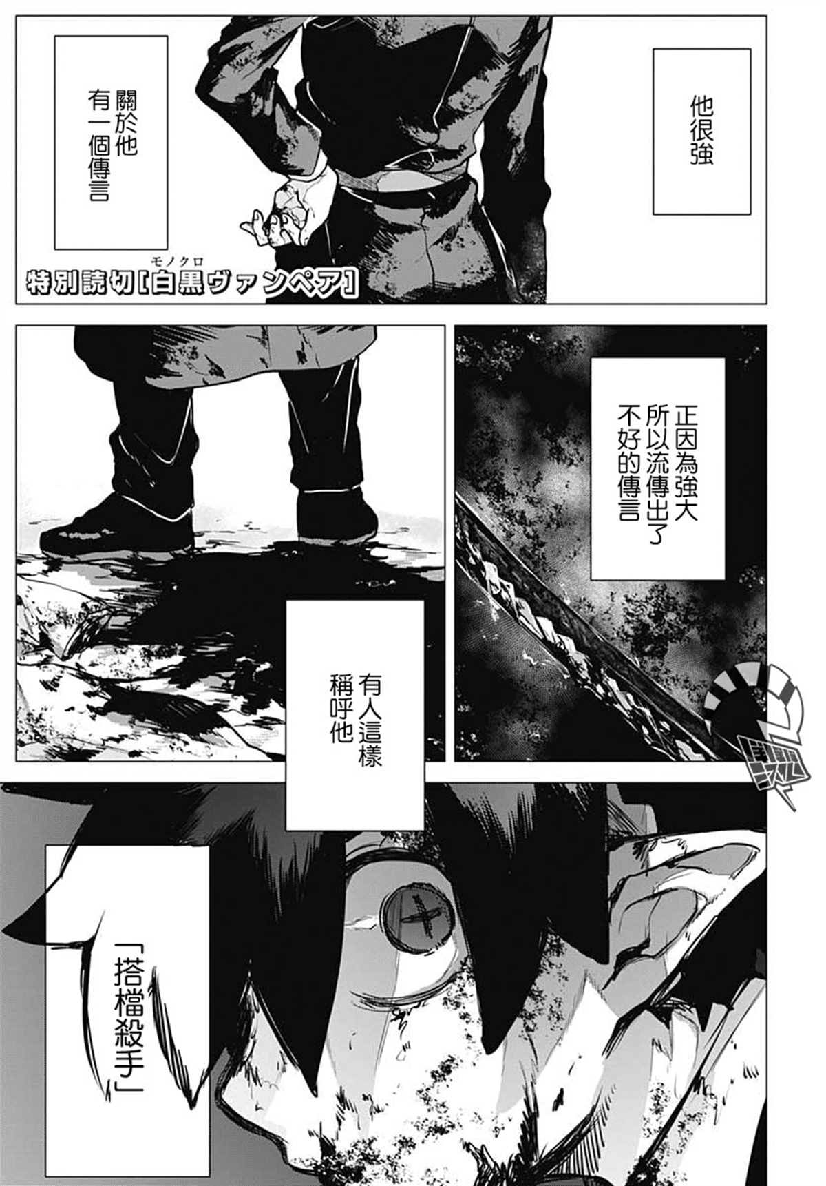 《将混沌的世界，染上黑白色吧！》漫画最新章节第1话免费下拉式在线观看章节第【2】张图片