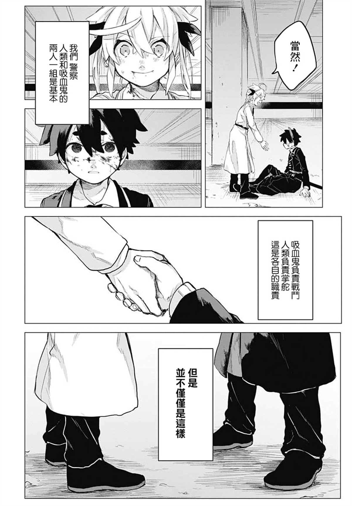 《将混沌的世界，染上黑白色吧！》漫画最新章节第1话免费下拉式在线观看章节第【31】张图片