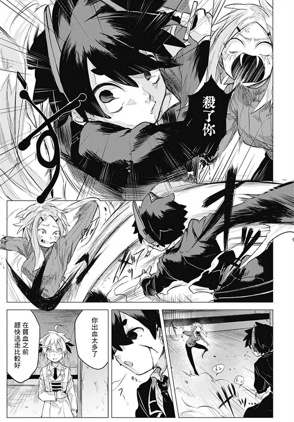 《将混沌的世界，染上黑白色吧！》漫画最新章节第1话免费下拉式在线观看章节第【26】张图片