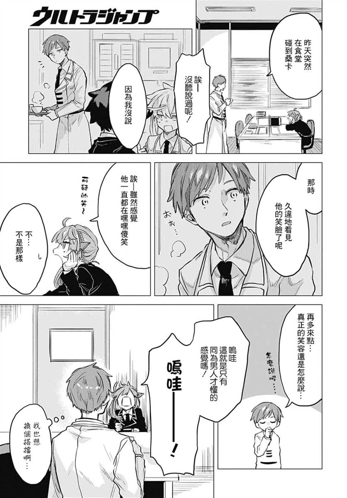 《将混沌的世界，染上黑白色吧！》漫画最新章节第1话免费下拉式在线观看章节第【37】张图片