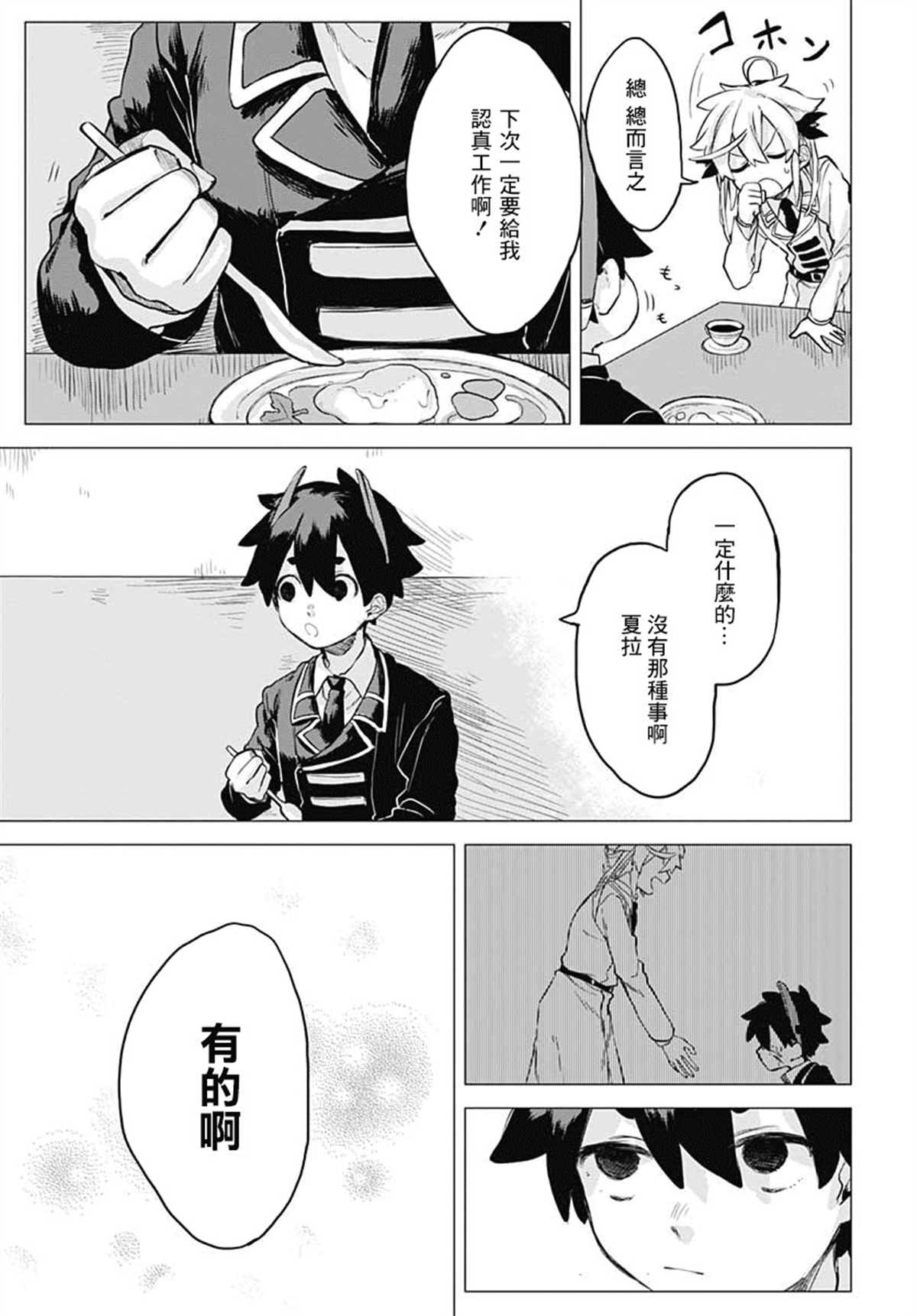 《将混沌的世界，染上黑白色吧！》漫画最新章节第1话免费下拉式在线观看章节第【39】张图片