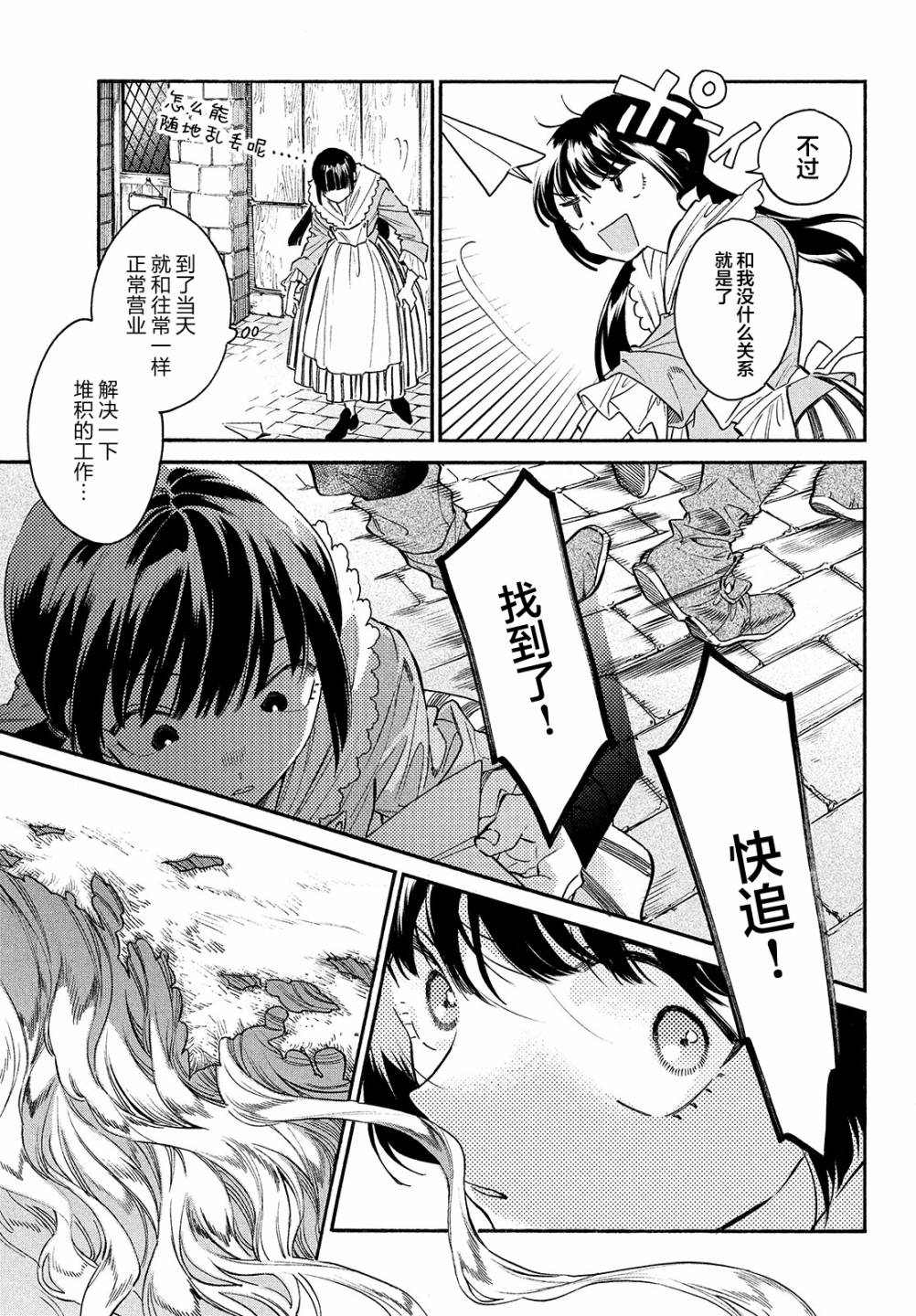 《裁缝艾丽卡平稳的余生与灾难》漫画最新章节第1话免费下拉式在线观看章节第【7】张图片