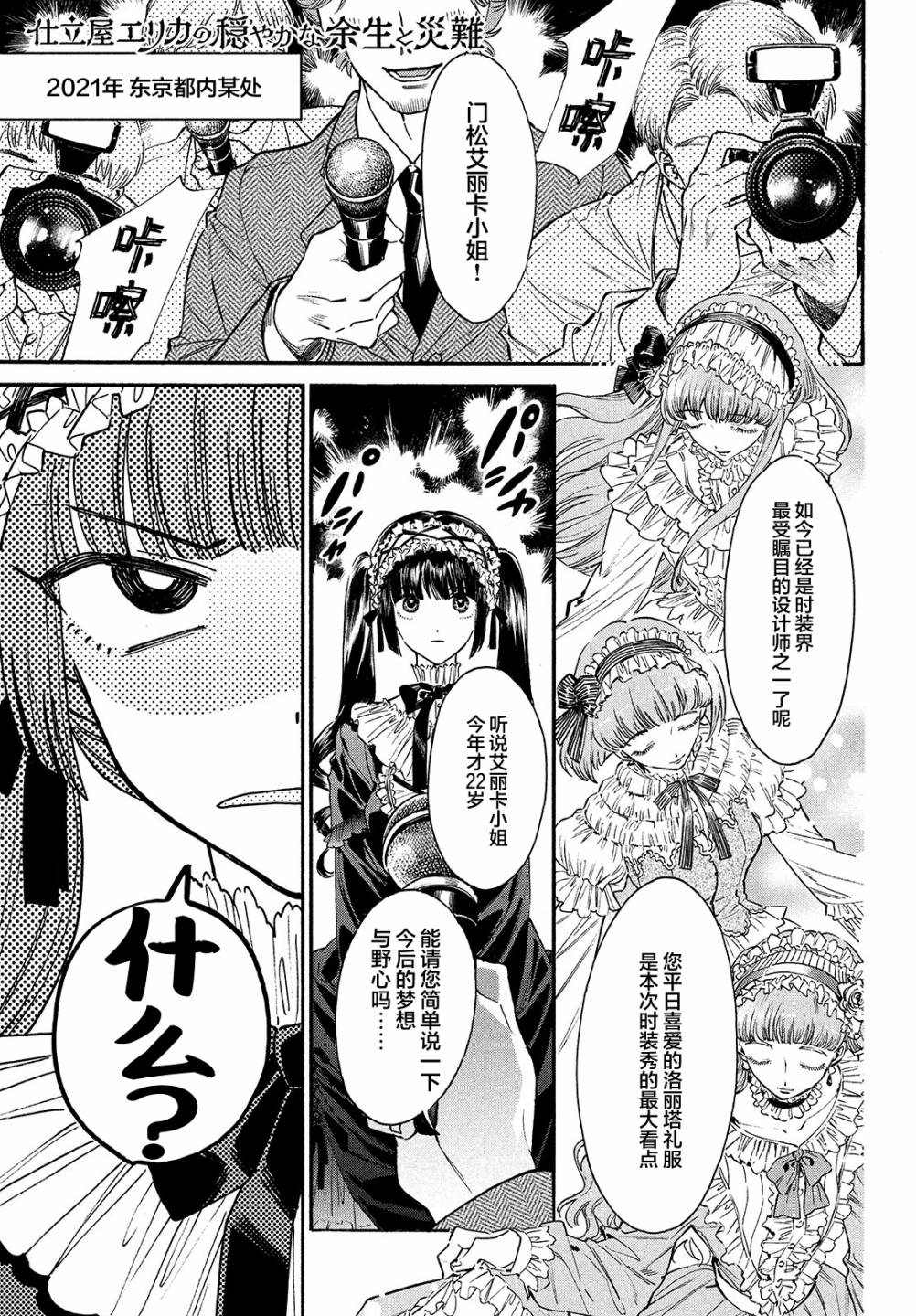 《裁缝艾丽卡平稳的余生与灾难》漫画最新章节第1话免费下拉式在线观看章节第【1】张图片