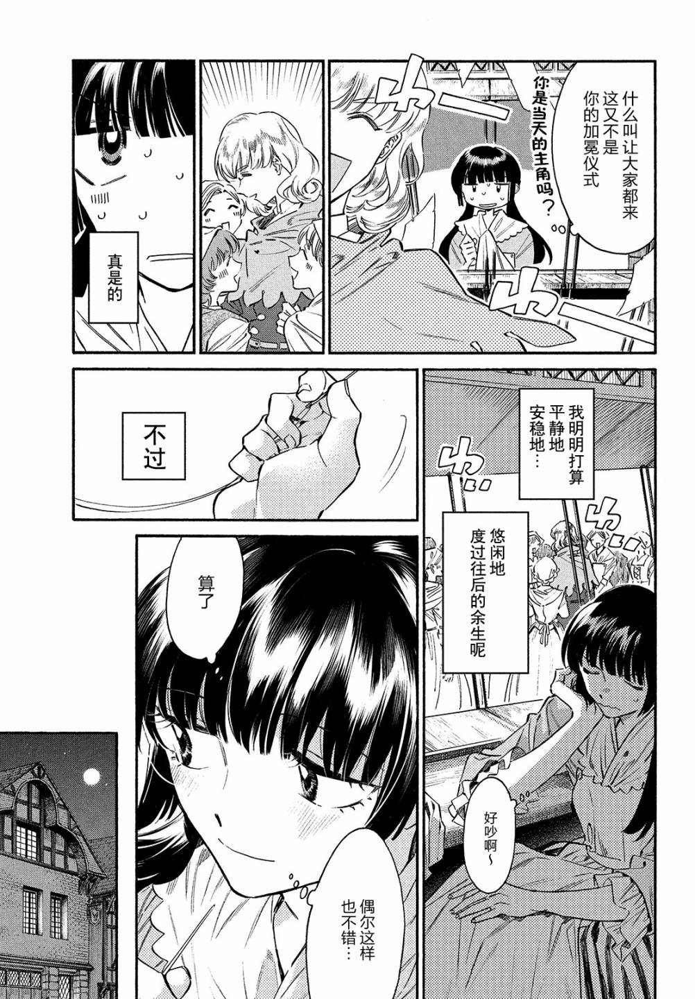 《裁缝艾丽卡平稳的余生与灾难》漫画最新章节第1话免费下拉式在线观看章节第【31】张图片