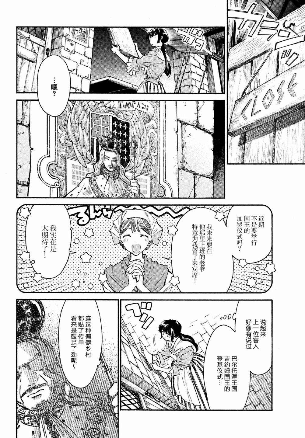 《裁缝艾丽卡平稳的余生与灾难》漫画最新章节第1话免费下拉式在线观看章节第【6】张图片