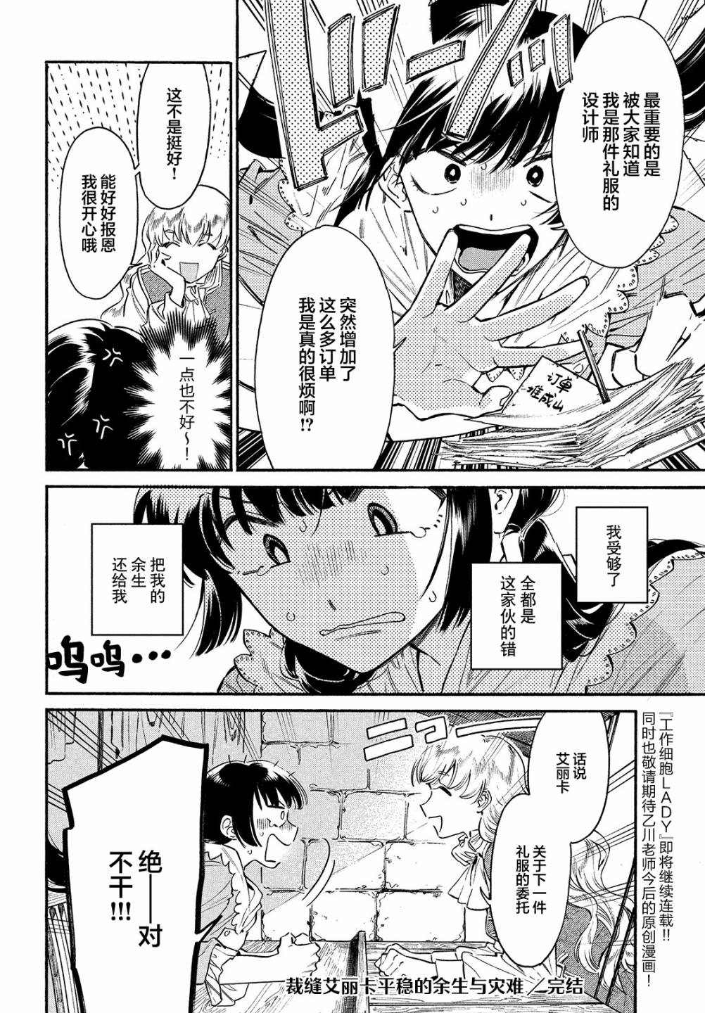 《裁缝艾丽卡平稳的余生与灾难》漫画最新章节第1话免费下拉式在线观看章节第【52】张图片