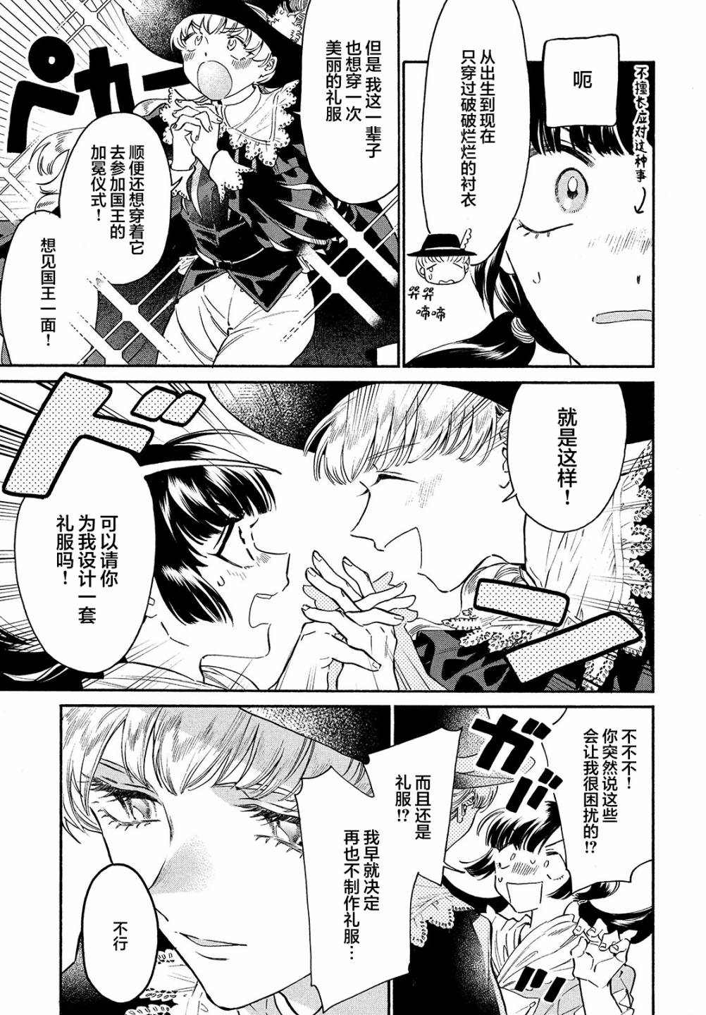 《裁缝艾丽卡平稳的余生与灾难》漫画最新章节第1话免费下拉式在线观看章节第【13】张图片