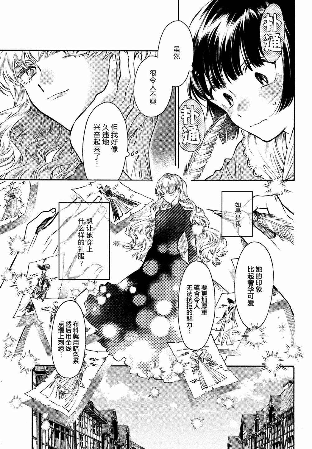 《裁缝艾丽卡平稳的余生与灾难》漫画最新章节第1话免费下拉式在线观看章节第【21】张图片