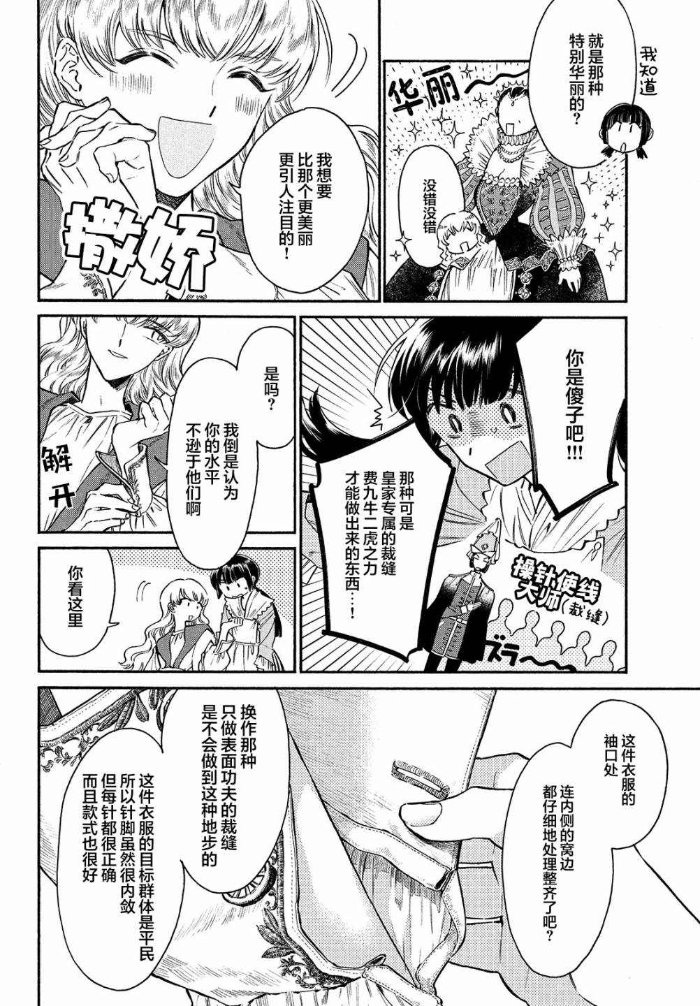 《裁缝艾丽卡平稳的余生与灾难》漫画最新章节第1话免费下拉式在线观看章节第【18】张图片