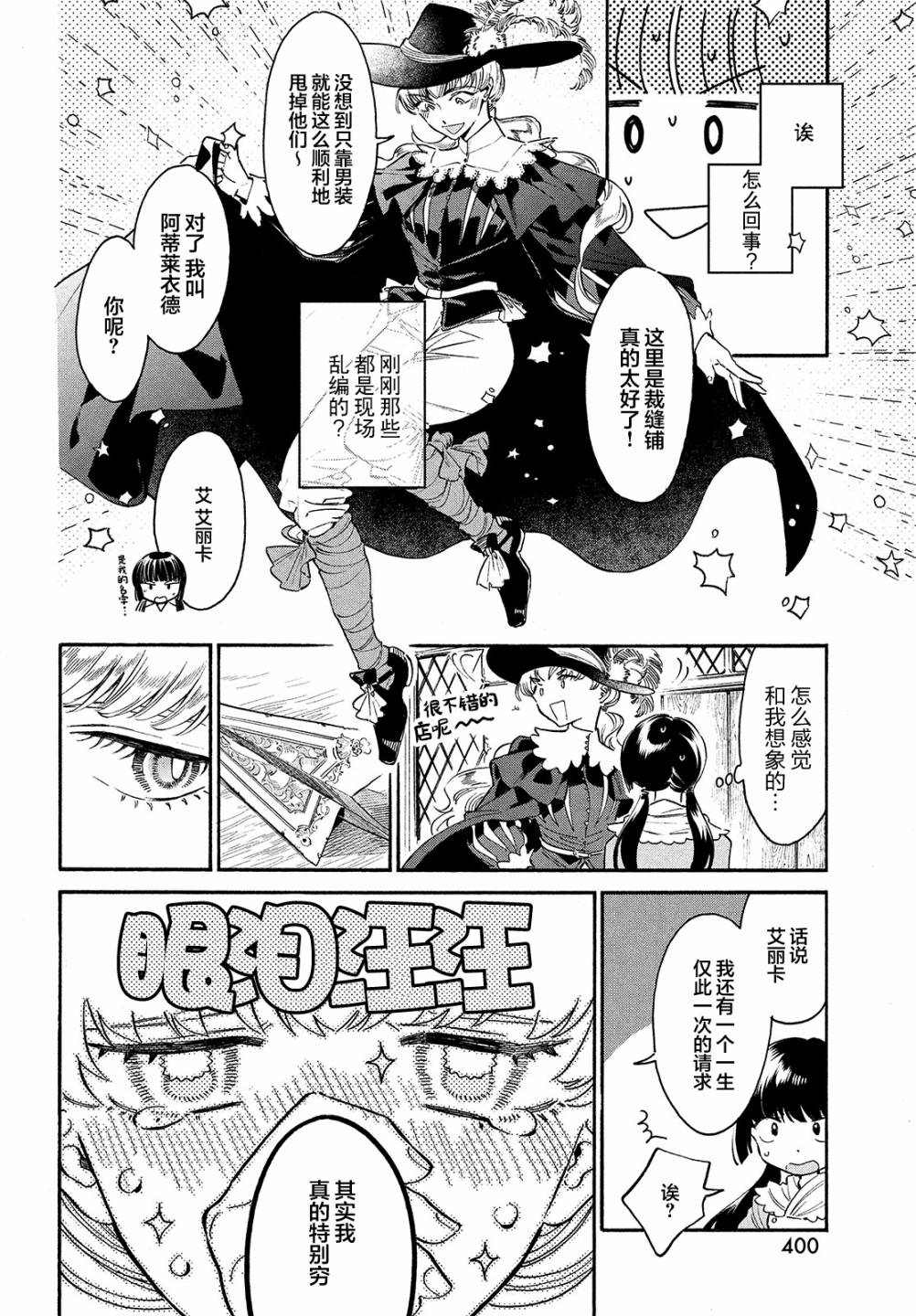 《裁缝艾丽卡平稳的余生与灾难》漫画最新章节第1话免费下拉式在线观看章节第【12】张图片