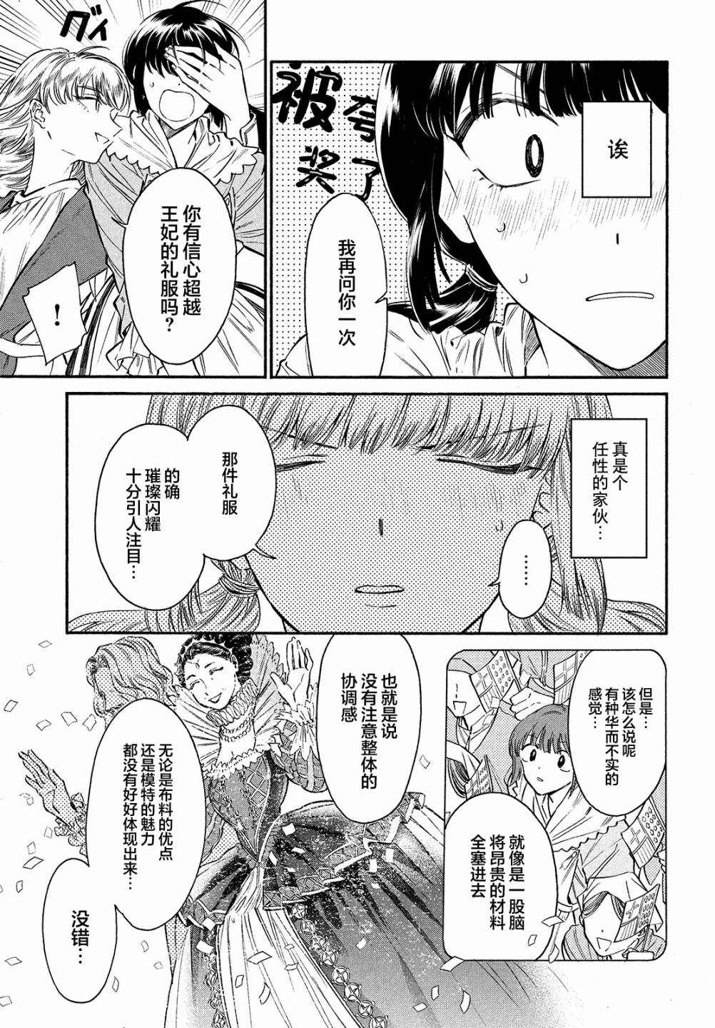 《裁缝艾丽卡平稳的余生与灾难》漫画最新章节第1话免费下拉式在线观看章节第【19】张图片