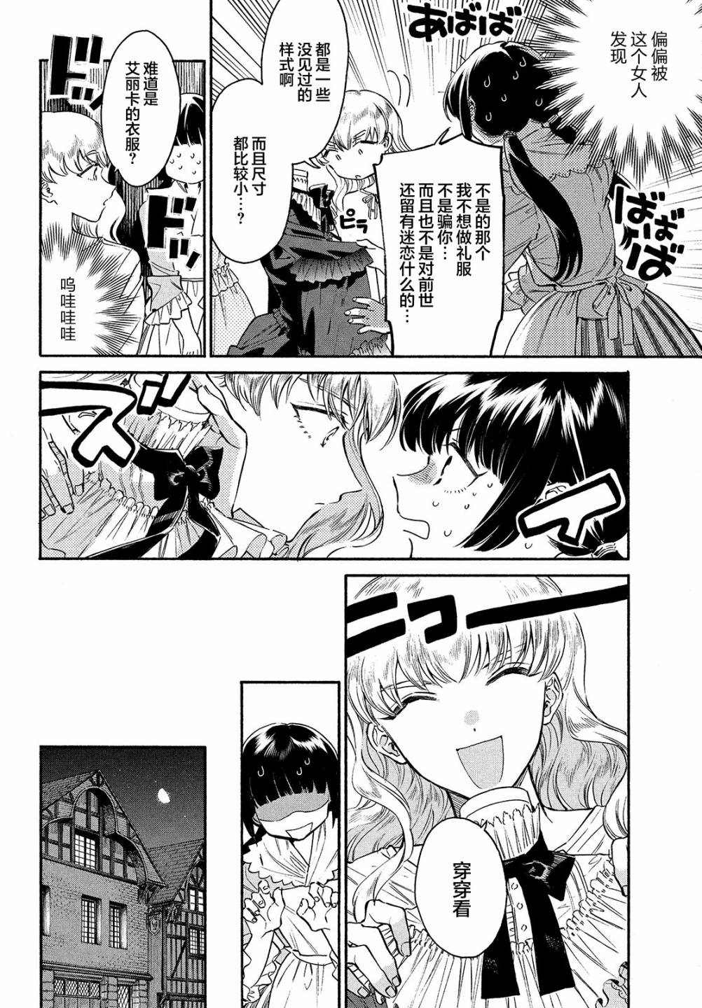 《裁缝艾丽卡平稳的余生与灾难》漫画最新章节第1话免费下拉式在线观看章节第【26】张图片