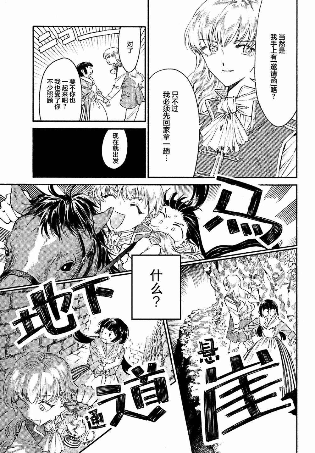 《裁缝艾丽卡平稳的余生与灾难》漫画最新章节第1话免费下拉式在线观看章节第【33】张图片