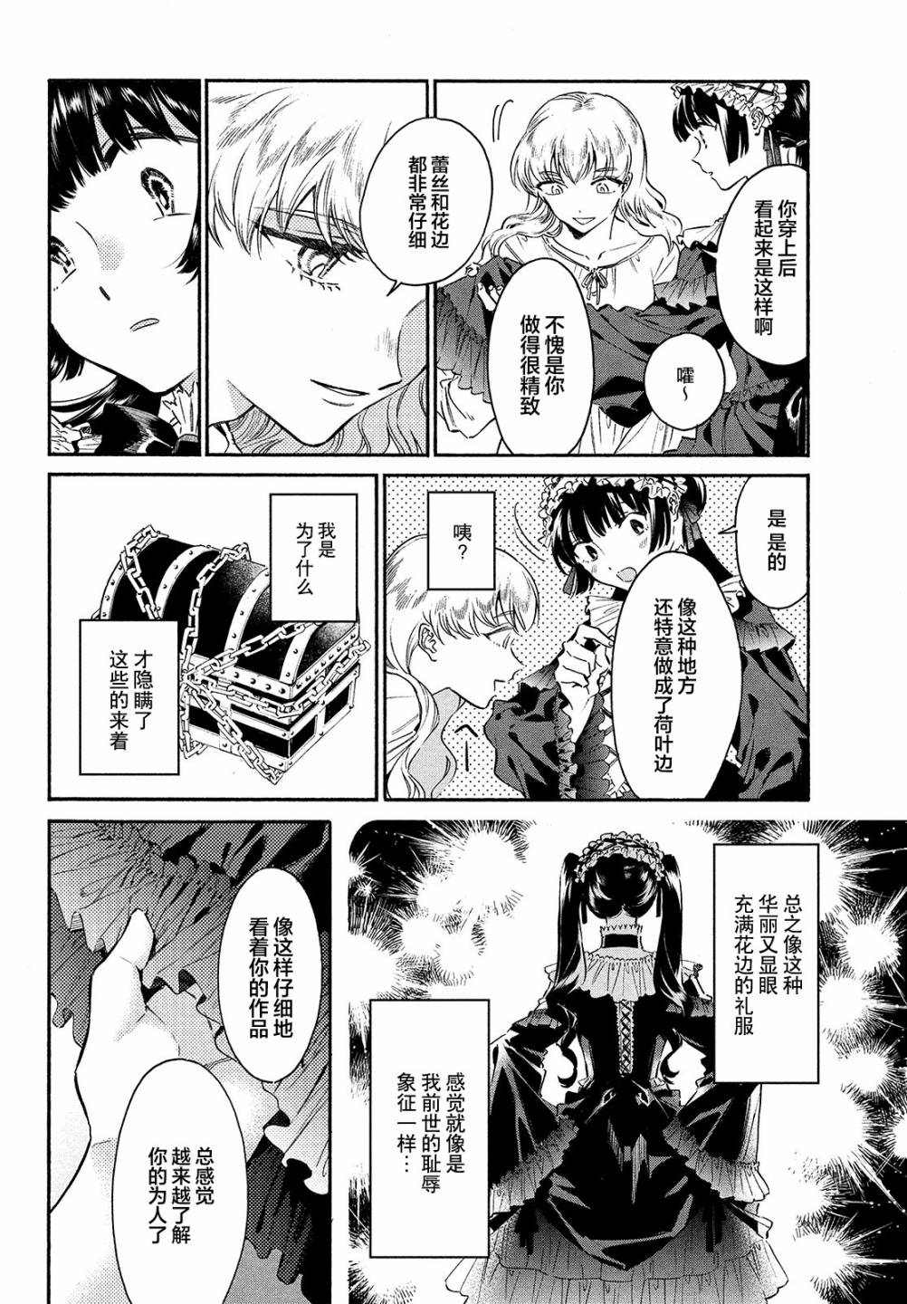 《裁缝艾丽卡平稳的余生与灾难》漫画最新章节第1话免费下拉式在线观看章节第【28】张图片