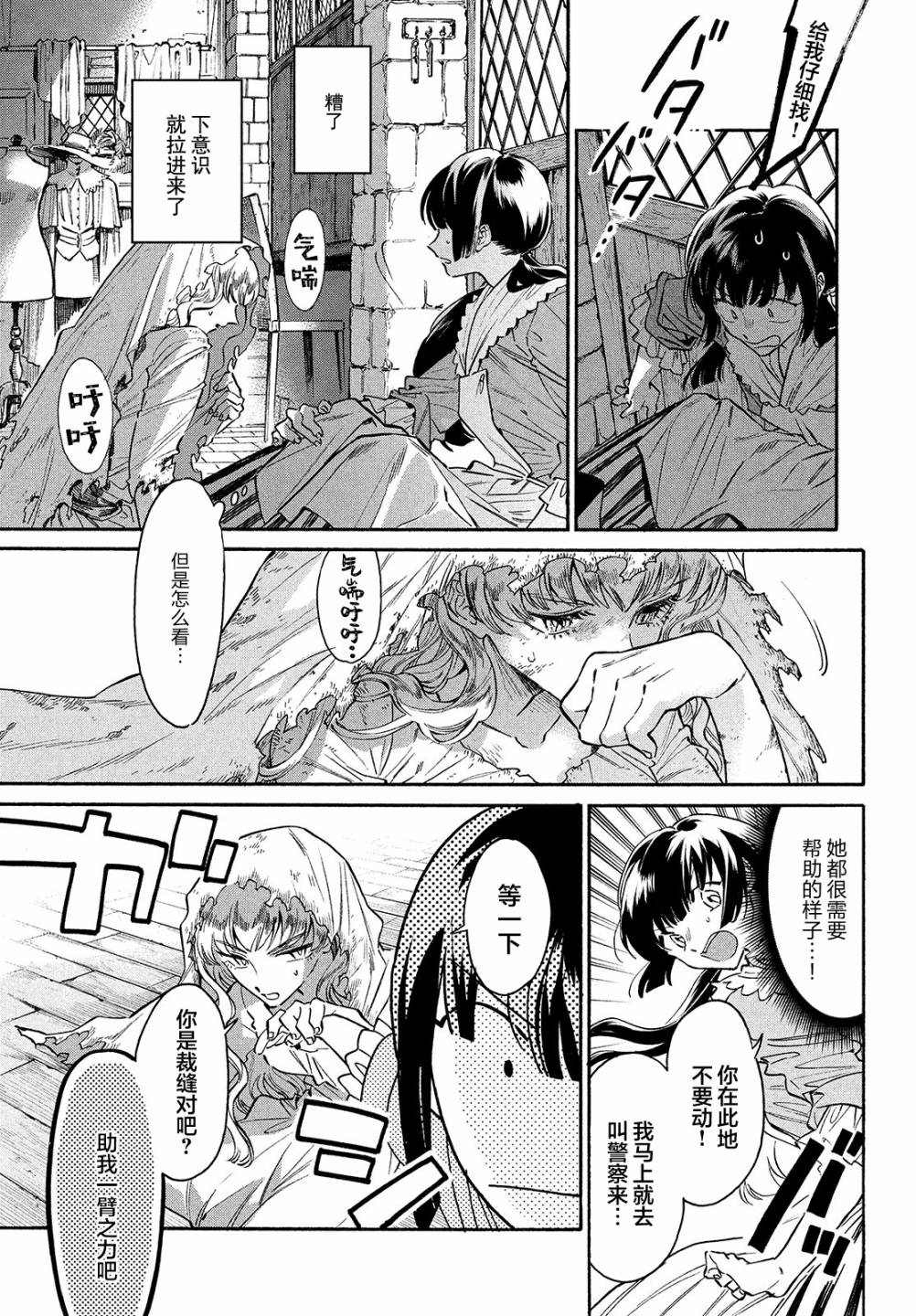 《裁缝艾丽卡平稳的余生与灾难》漫画最新章节第1话免费下拉式在线观看章节第【9】张图片