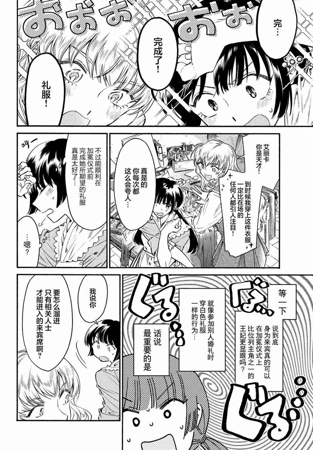 《裁缝艾丽卡平稳的余生与灾难》漫画最新章节第1话免费下拉式在线观看章节第【32】张图片