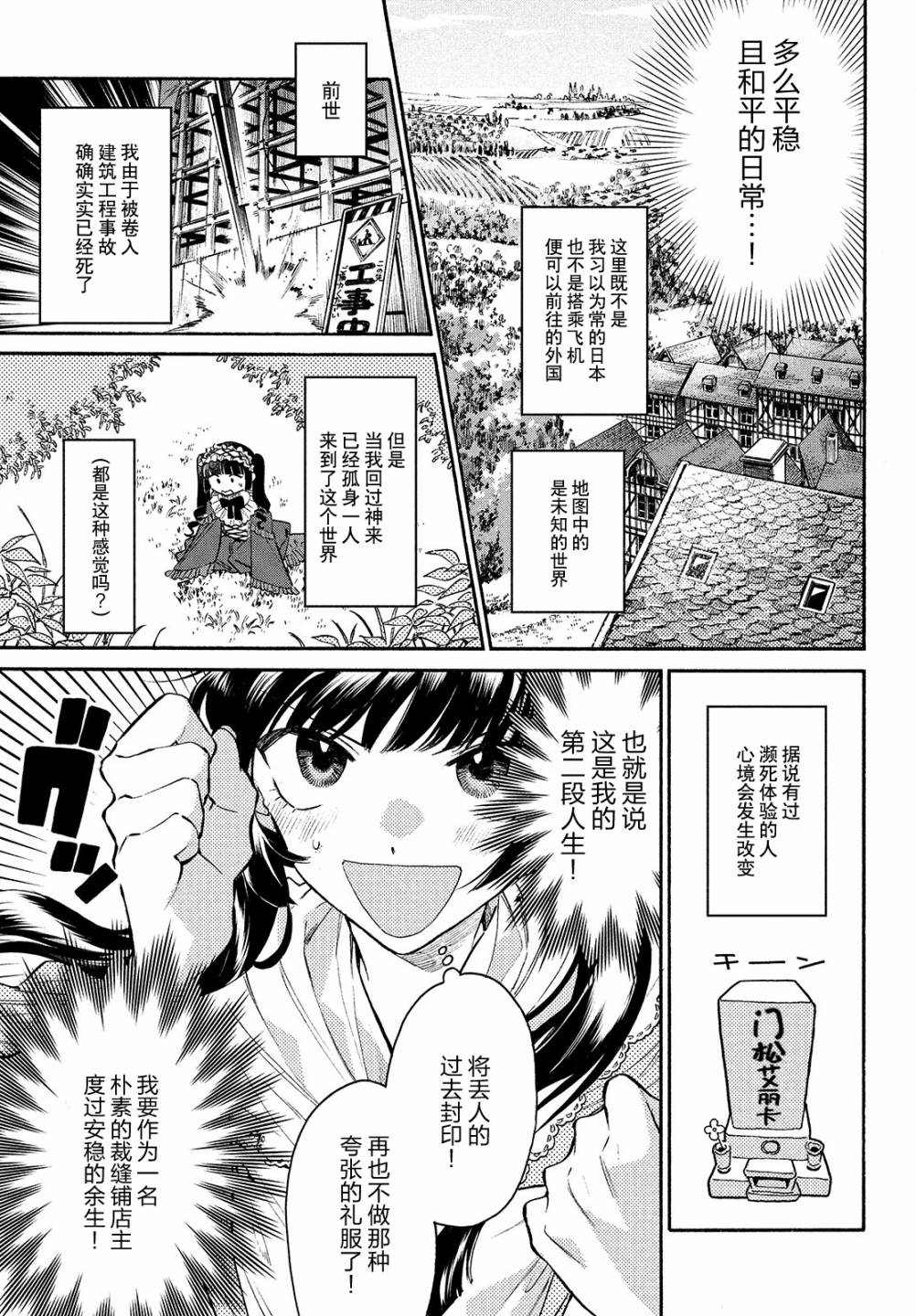 《裁缝艾丽卡平稳的余生与灾难》漫画最新章节第1话免费下拉式在线观看章节第【5】张图片