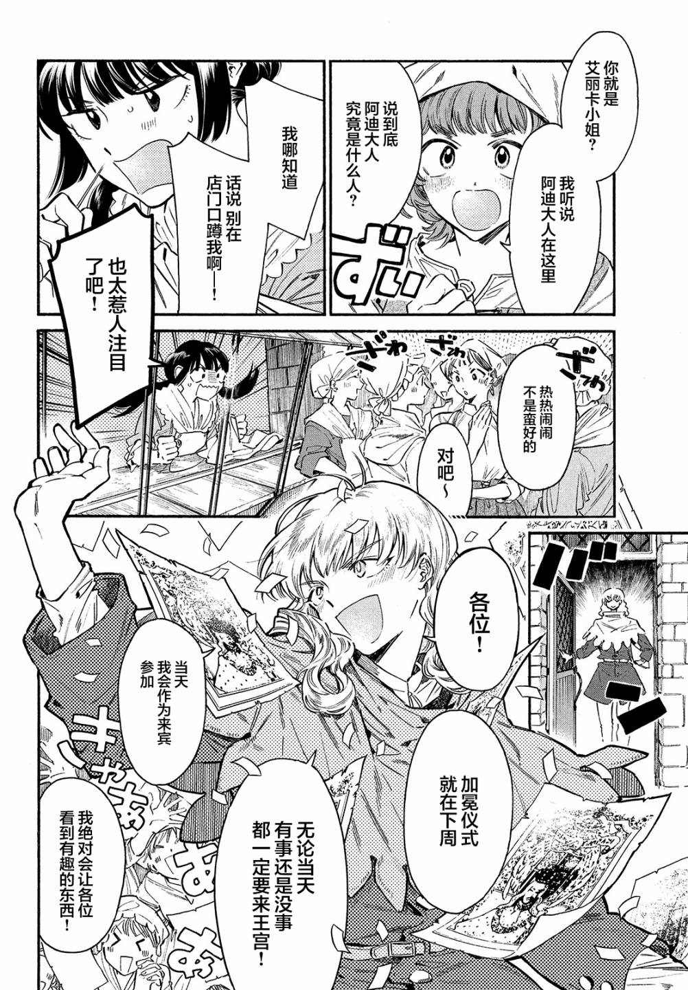 《裁缝艾丽卡平稳的余生与灾难》漫画最新章节第1话免费下拉式在线观看章节第【30】张图片