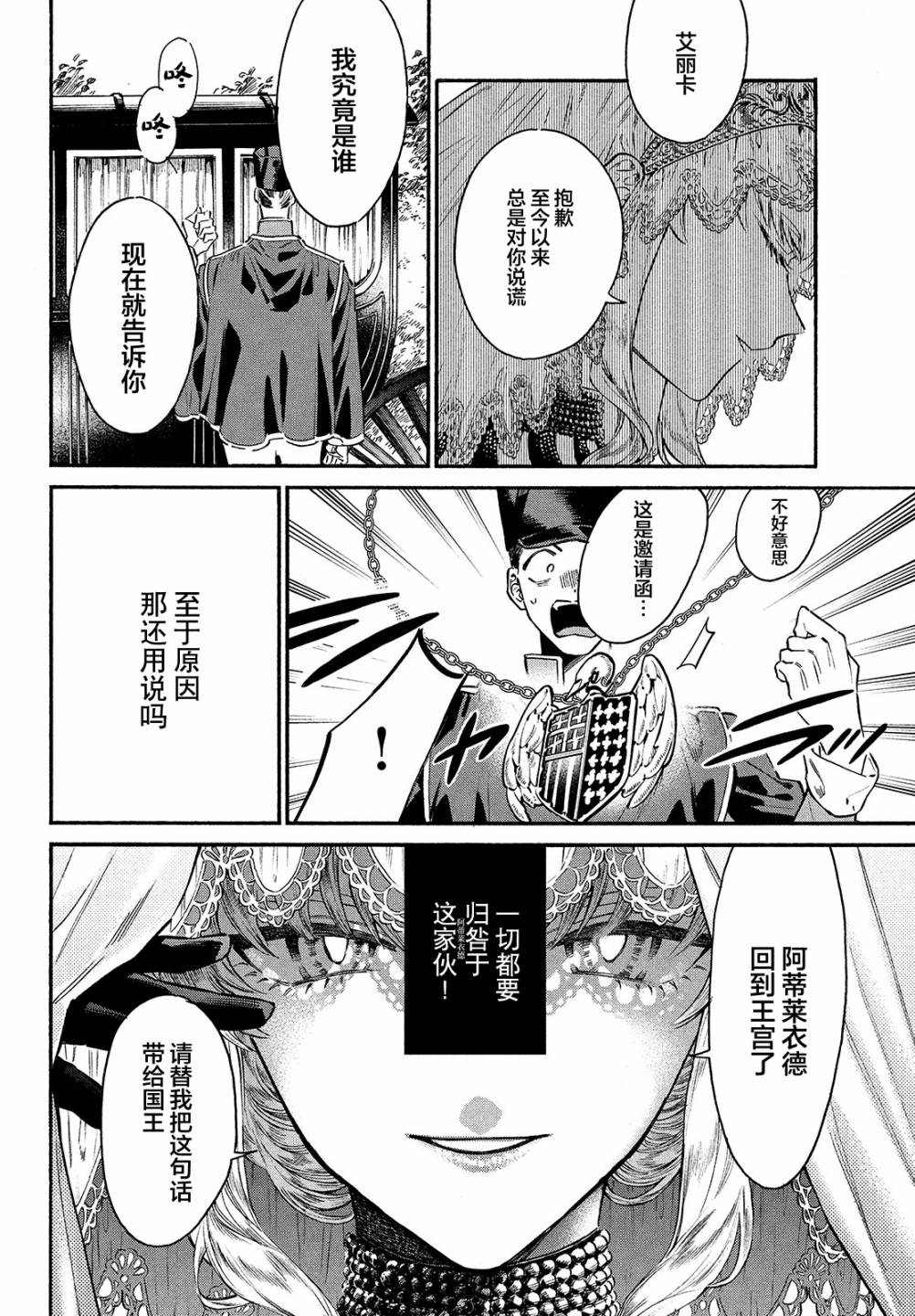 《裁缝艾丽卡平稳的余生与灾难》漫画最新章节第1话免费下拉式在线观看章节第【40】张图片