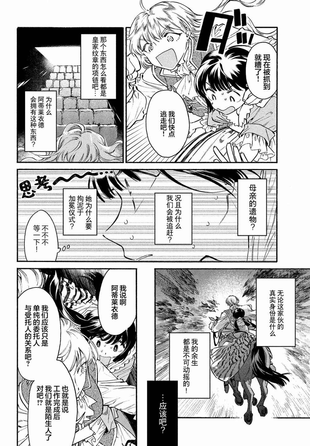 《裁缝艾丽卡平稳的余生与灾难》漫画最新章节第1话免费下拉式在线观看章节第【36】张图片