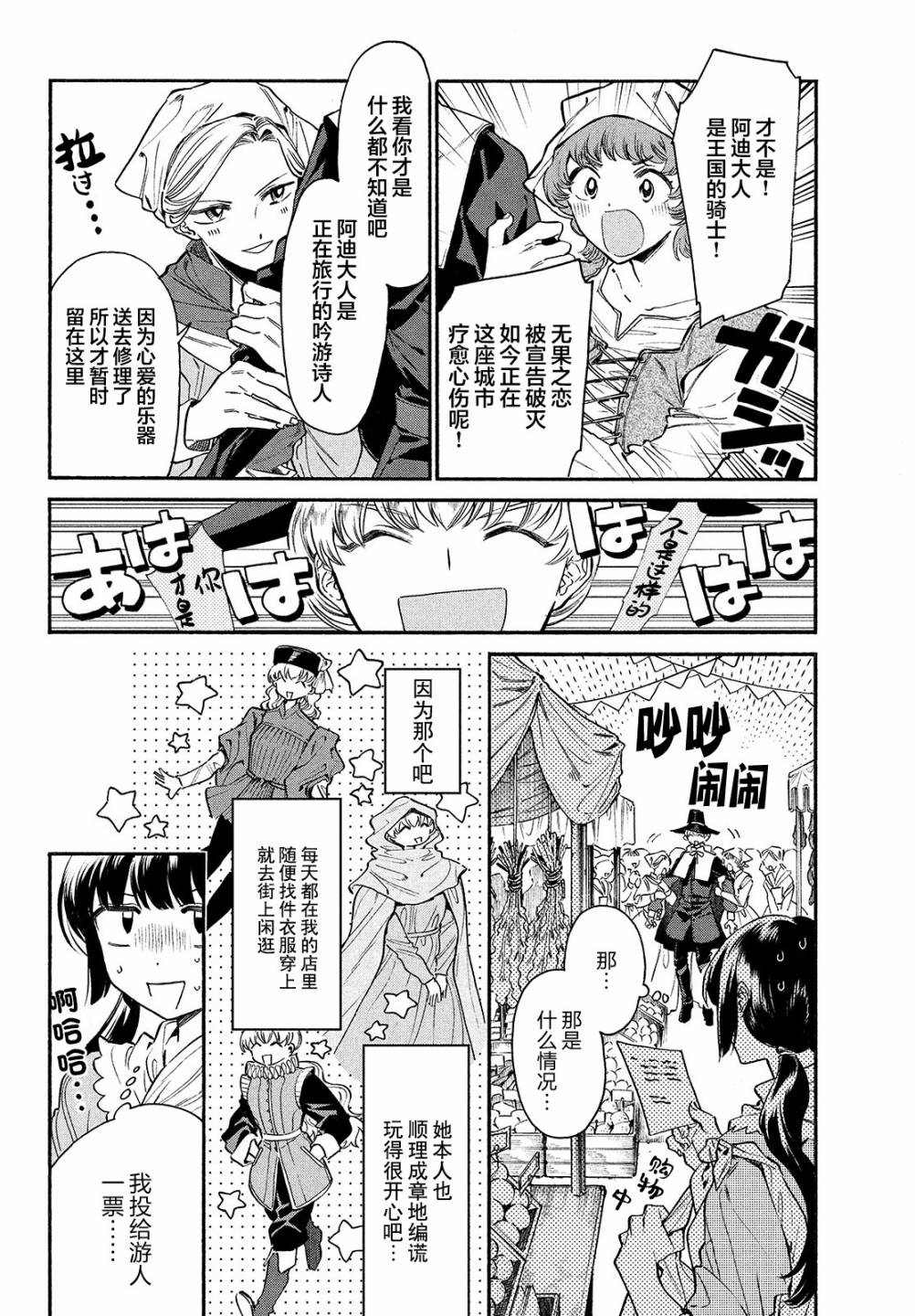 《裁缝艾丽卡平稳的余生与灾难》漫画最新章节第1话免费下拉式在线观看章节第【22】张图片