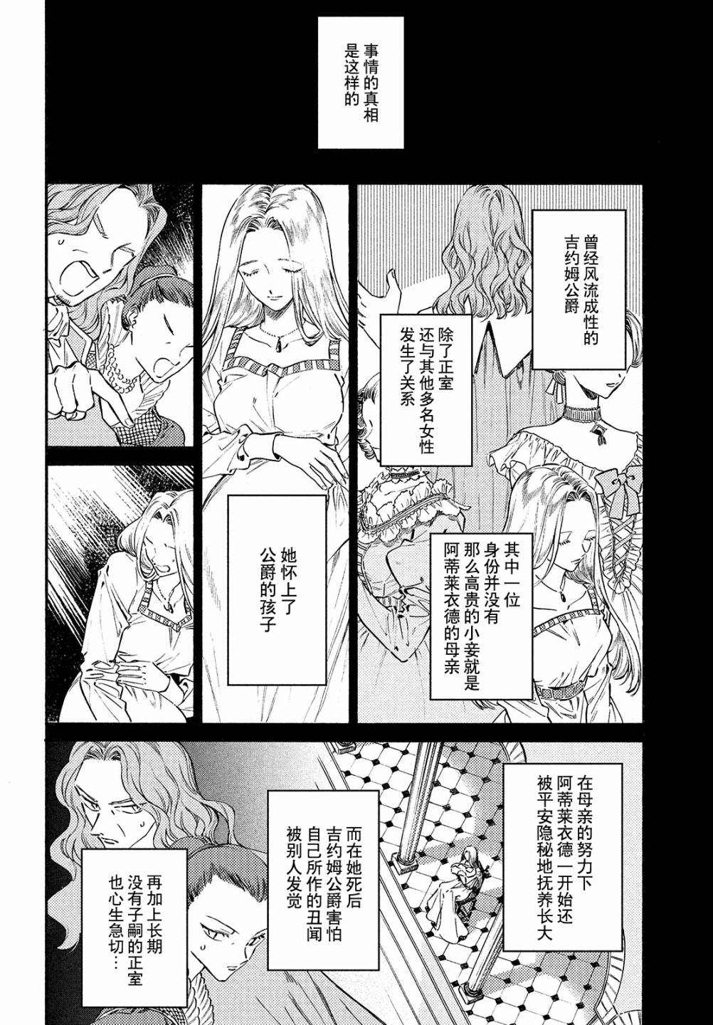 《裁缝艾丽卡平稳的余生与灾难》漫画最新章节第1话免费下拉式在线观看章节第【50】张图片