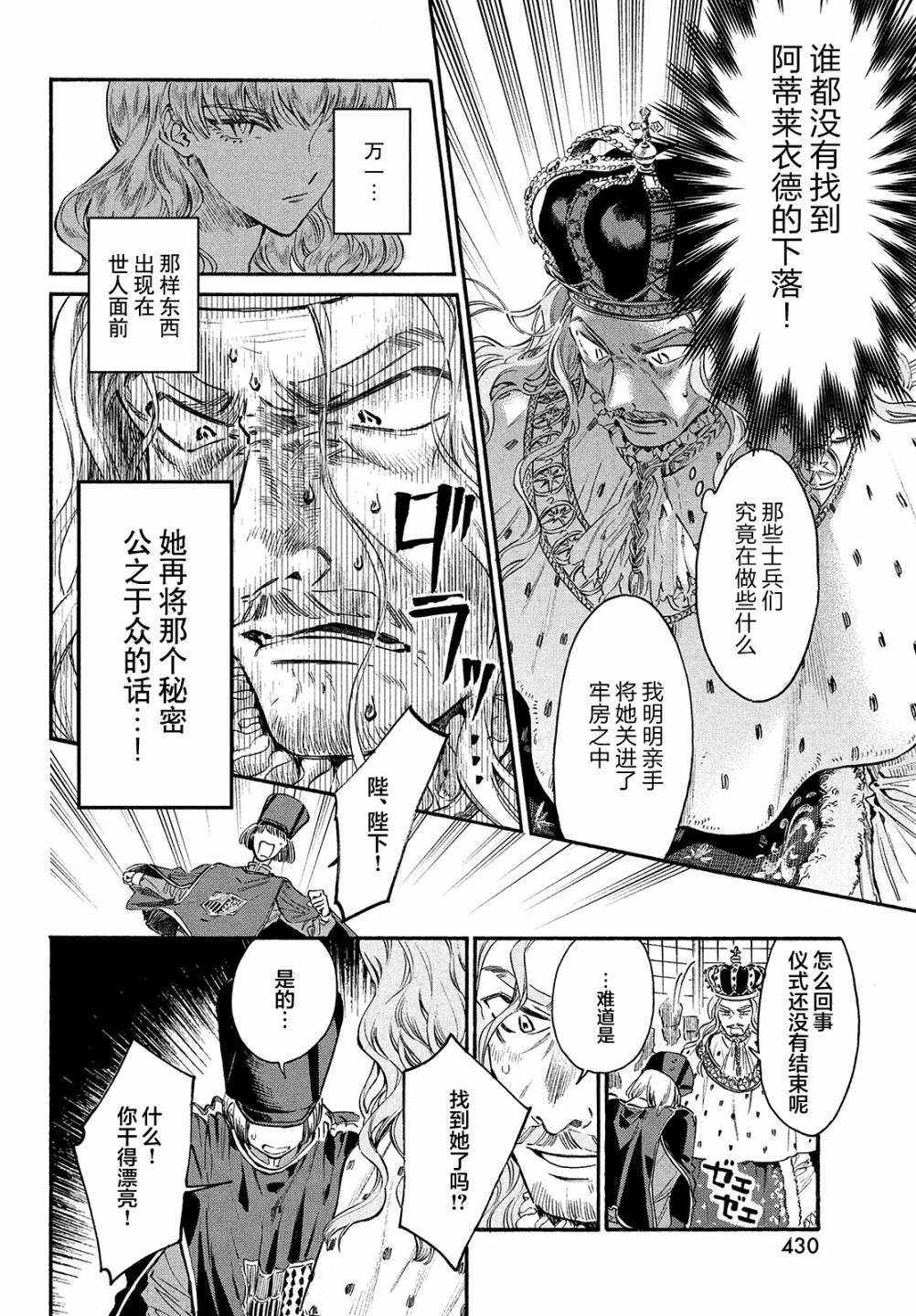 《裁缝艾丽卡平稳的余生与灾难》漫画最新章节第1话免费下拉式在线观看章节第【42】张图片