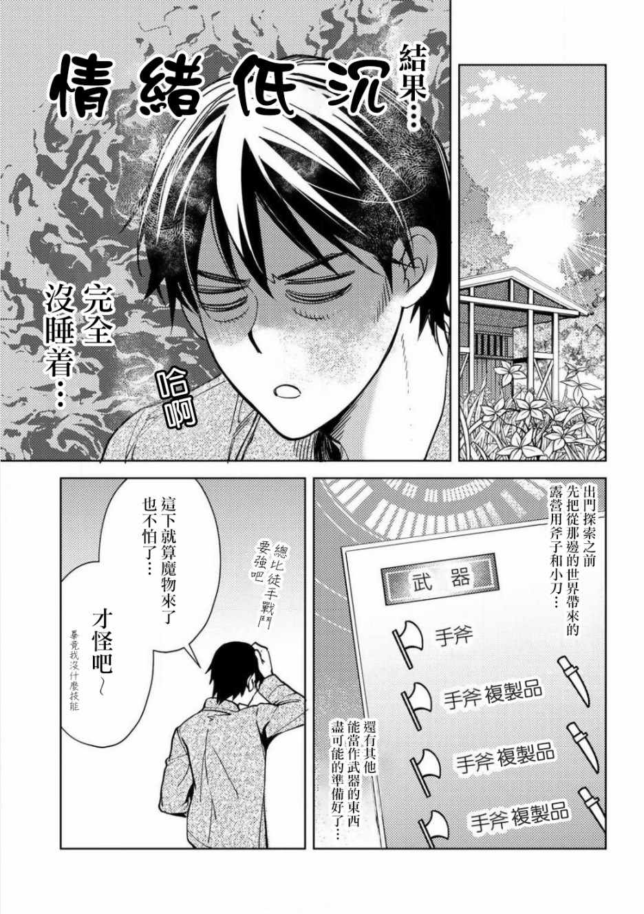 《大叔的重生冒险日记~从露营开始尽情体验异世界生活~》漫画最新章节第2话免费下拉式在线观看章节第【19】张图片