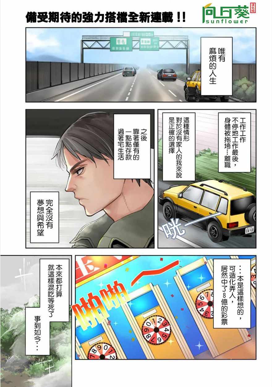 《大叔的重生冒险日记~从露营开始尽情体验异世界生活~》漫画最新章节第1话免费下拉式在线观看章节第【4】张图片