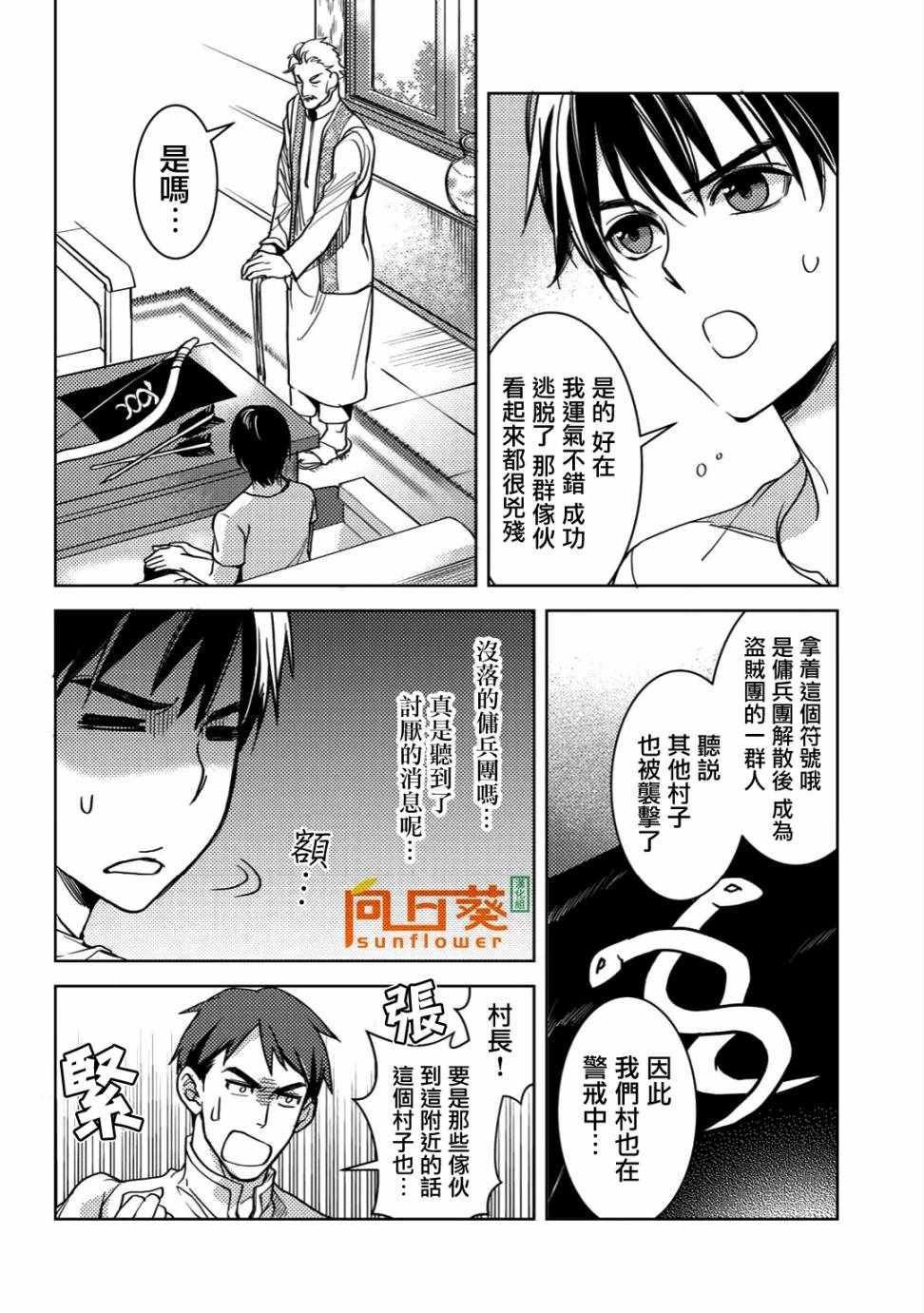 《大叔的重生冒险日记~从露营开始尽情体验异世界生活~》漫画最新章节第3话免费下拉式在线观看章节第【16】张图片