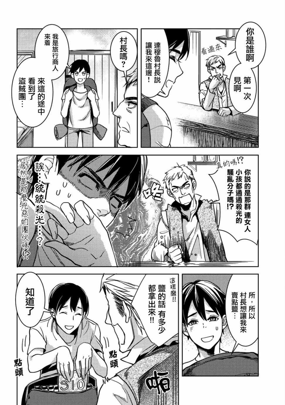 《大叔的重生冒险日记~从露营开始尽情体验异世界生活~》漫画最新章节第3话免费下拉式在线观看章节第【20】张图片