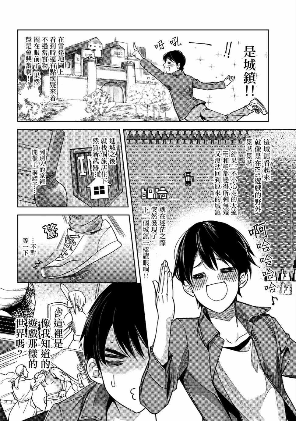 《大叔的重生冒险日记~从露营开始尽情体验异世界生活~》漫画最新章节第3话免费下拉式在线观看章节第【2】张图片