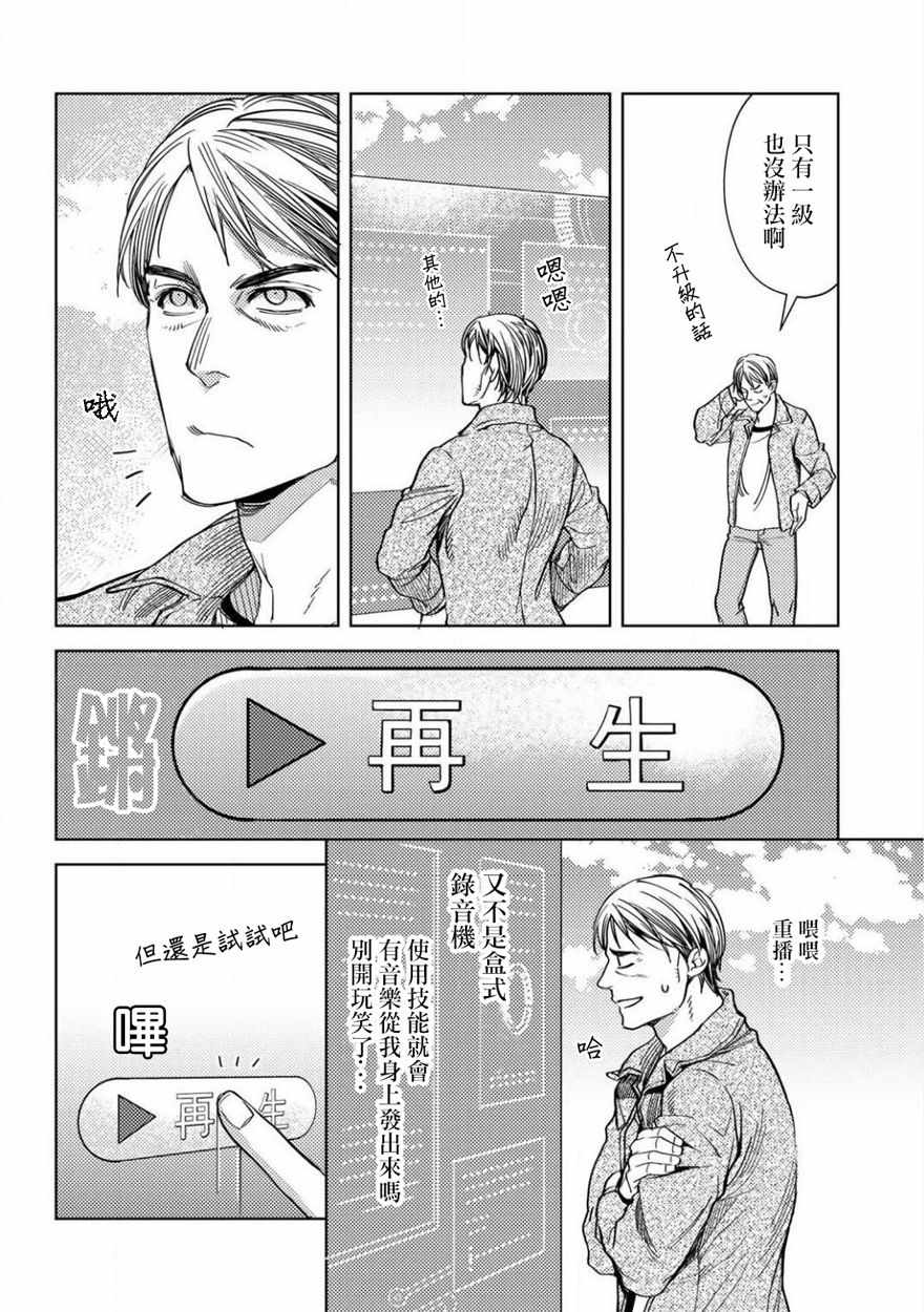 《大叔的重生冒险日记~从露营开始尽情体验异世界生活~》漫画最新章节第1话免费下拉式在线观看章节第【24】张图片