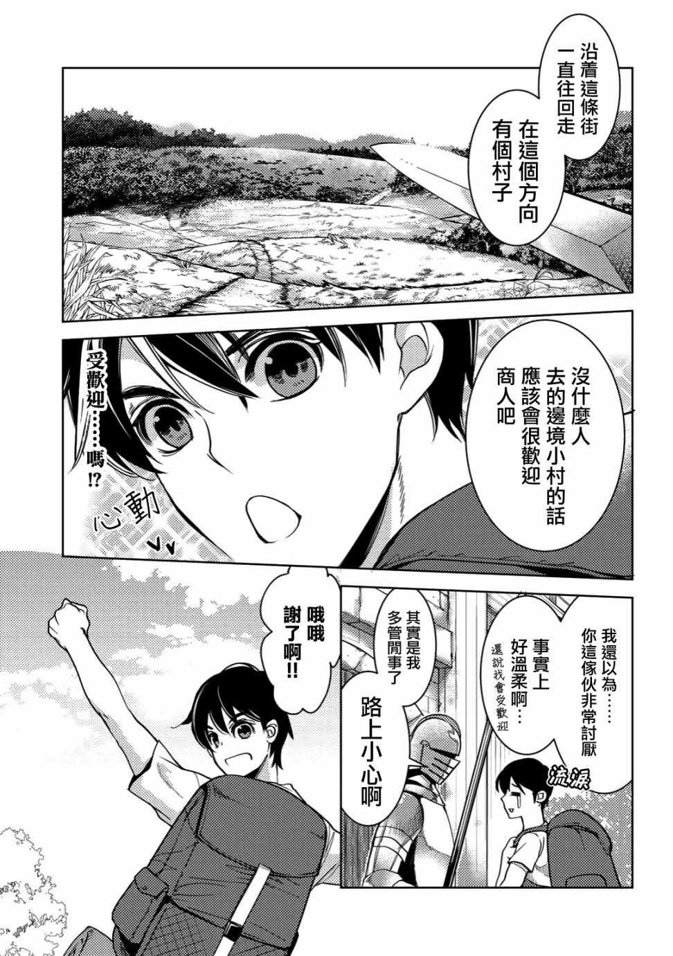 《大叔的重生冒险日记~从露营开始尽情体验异世界生活~》漫画最新章节第3话免费下拉式在线观看章节第【7】张图片