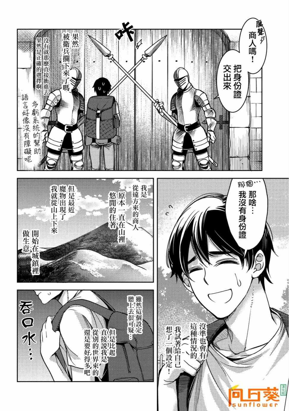 《大叔的重生冒险日记~从露营开始尽情体验异世界生活~》漫画最新章节第3话免费下拉式在线观看章节第【4】张图片