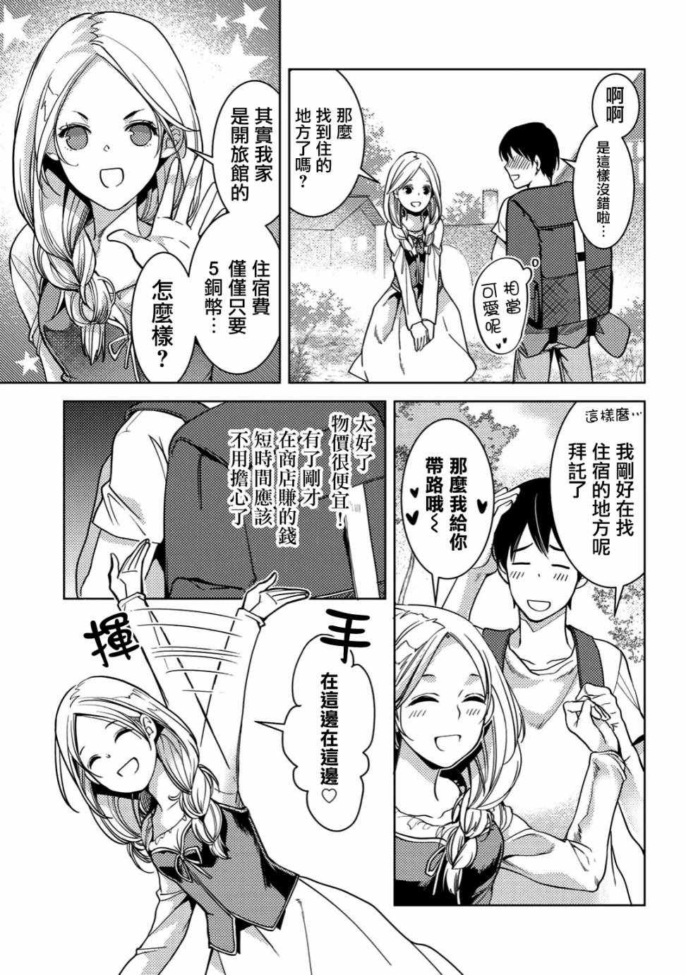 《大叔的重生冒险日记~从露营开始尽情体验异世界生活~》漫画最新章节第3话免费下拉式在线观看章节第【23】张图片