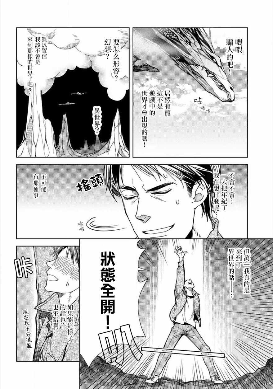 《大叔的重生冒险日记~从露营开始尽情体验异世界生活~》漫画最新章节第1话免费下拉式在线观看章节第【14】张图片