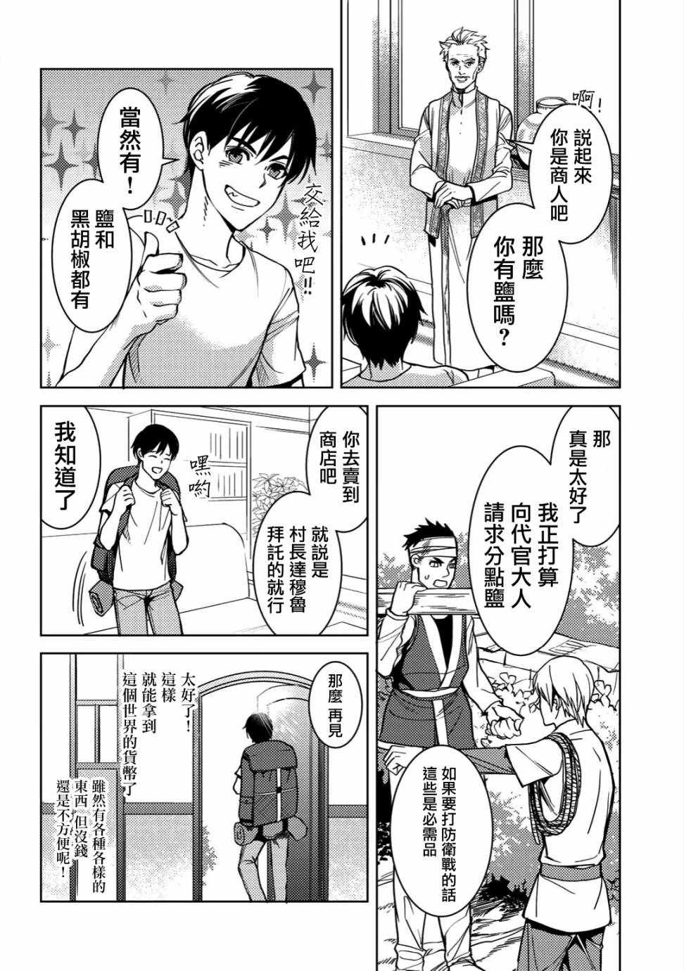 《大叔的重生冒险日记~从露营开始尽情体验异世界生活~》漫画最新章节第3话免费下拉式在线观看章节第【18】张图片