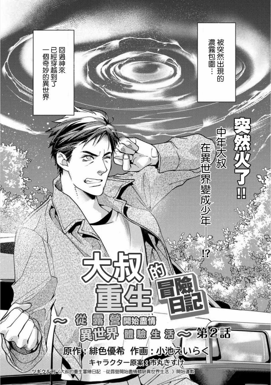 《大叔的重生冒险日记~从露营开始尽情体验异世界生活~》漫画最新章节第2话免费下拉式在线观看章节第【1】张图片