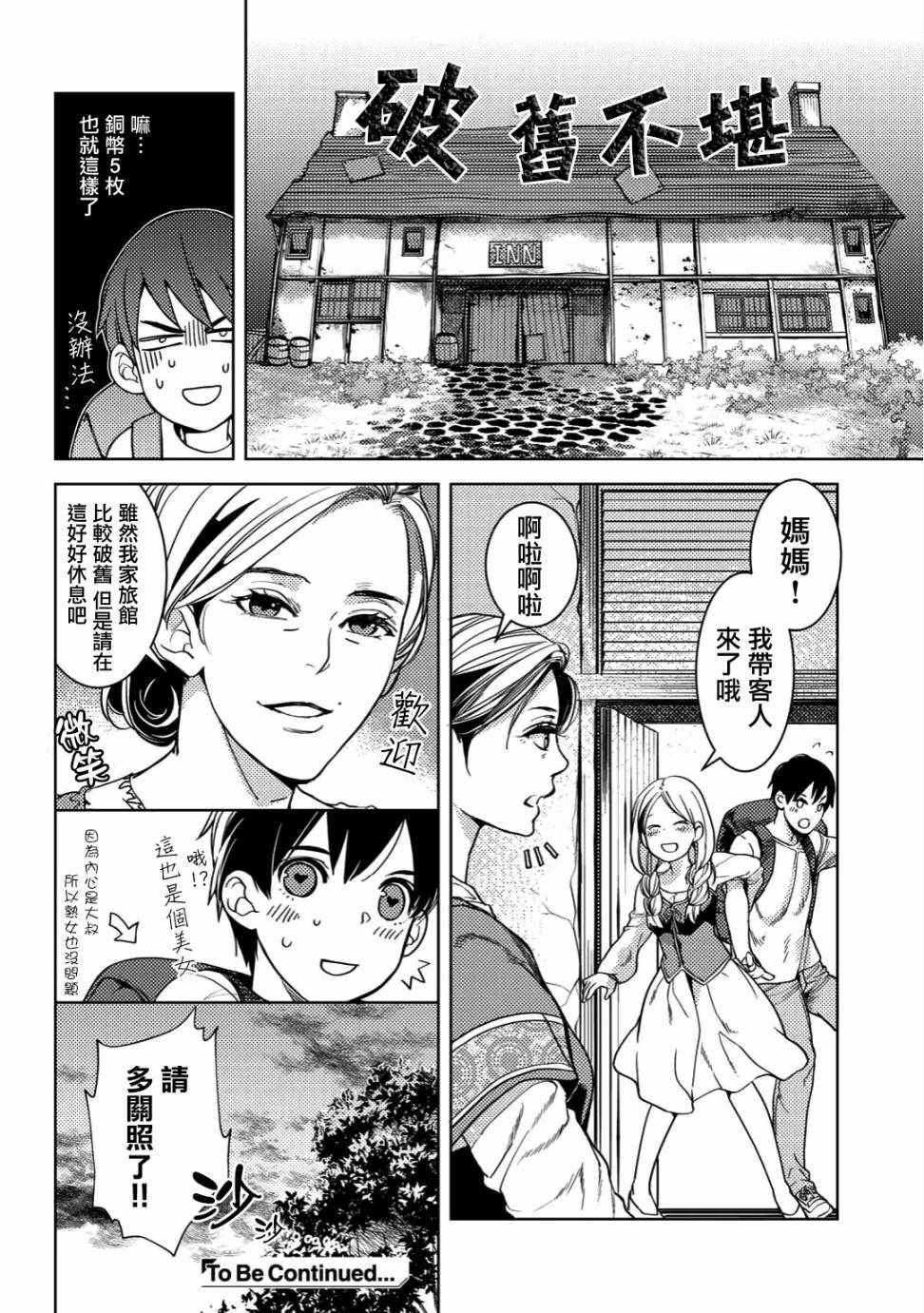 《大叔的重生冒险日记~从露营开始尽情体验异世界生活~》漫画最新章节第3话免费下拉式在线观看章节第【24】张图片