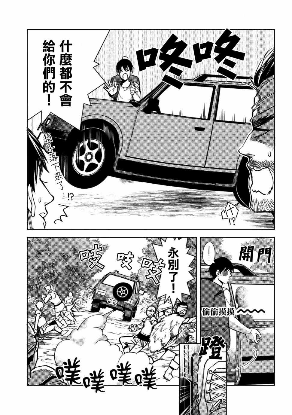 《大叔的重生冒险日记~从露营开始尽情体验异世界生活~》漫画最新章节第3话免费下拉式在线观看章节第【11】张图片