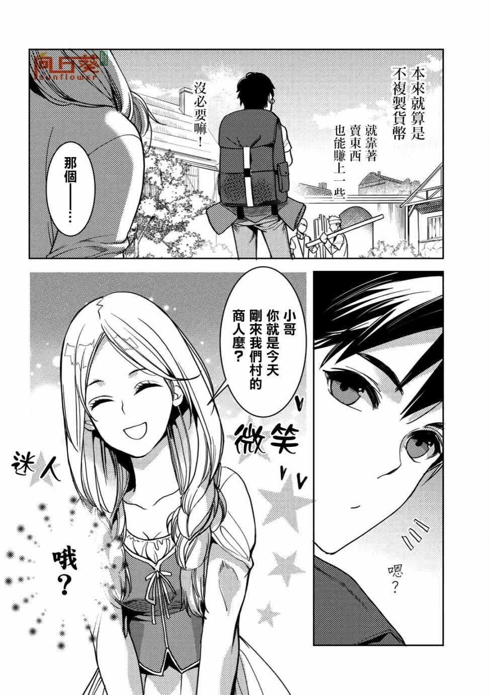 《大叔的重生冒险日记~从露营开始尽情体验异世界生活~》漫画最新章节第3话免费下拉式在线观看章节第【22】张图片