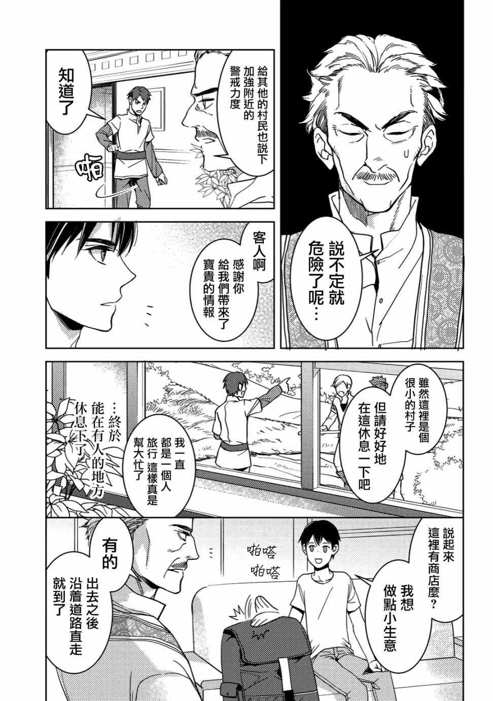 《大叔的重生冒险日记~从露营开始尽情体验异世界生活~》漫画最新章节第3话免费下拉式在线观看章节第【17】张图片